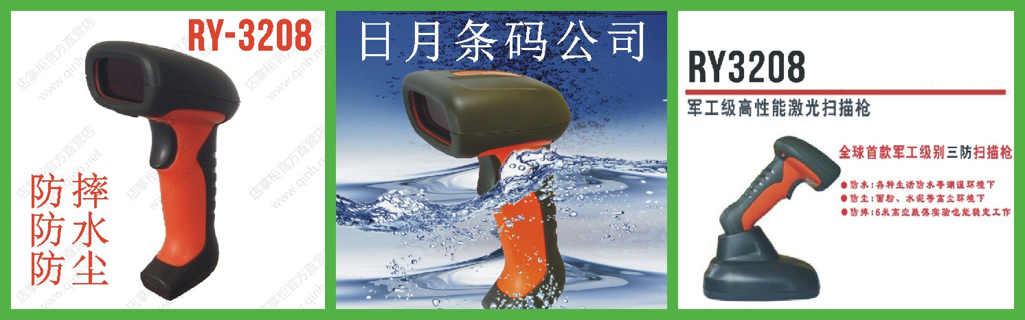 7、Royal 首款军工级别三防激光条码扫描枪 防水防尘防摔--.jpg